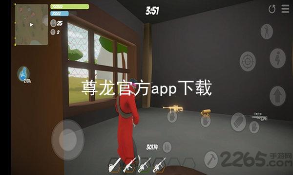 尊龙官方app下载